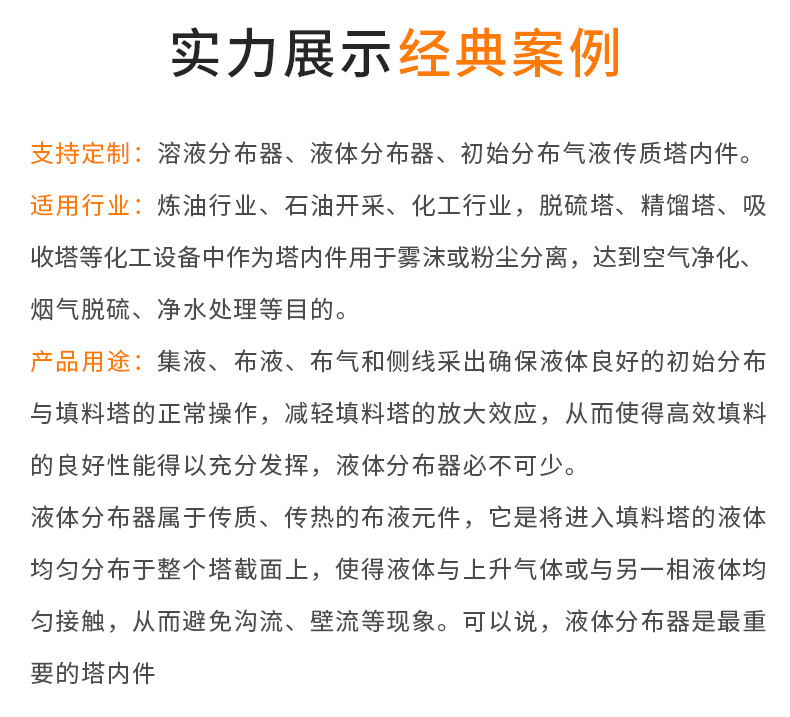 pp液体分布器